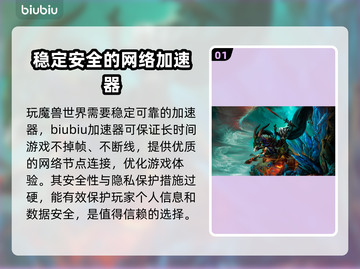 魔兽世界🔥乌龟服加速器下载推荐✨截图2