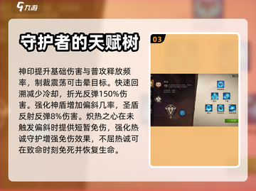 塔瑞斯世界🔥圣骑士天赋选择全攻略✨截图4