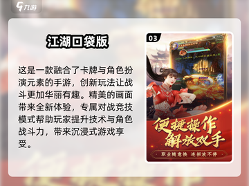 🔥2024全民江湖手游大起底，这些热门游戏你玩过吗？🔥截图4