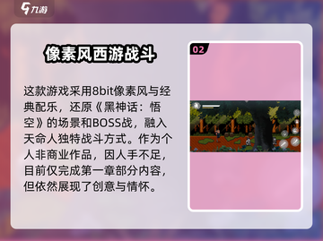 黑神话像素版下载🔥安卓渠道独家分享🎮截图3