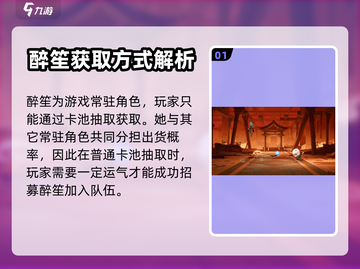 原神：归龙潮醉笙获取方式大曝光！💥截图2