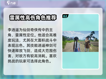 仙剑世界🔥最强伙伴推荐！必选角色曝光✨截图3