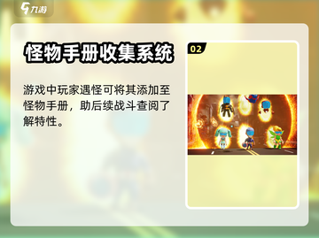 决战之地怪物手册🔥解锁游戏隐藏秘密！截图3