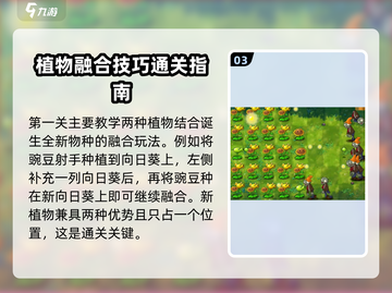 植物大战僵尸🔥第一关通关秘籍⚡冒险模式截图4