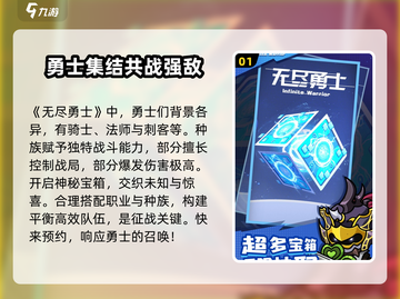 无尽勇士上线时间🔥公测倒计时！🎮截图2