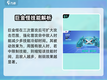 宝可梦大集结：巨金怪🔥技能全面解析，超强攻略来了！截图2
