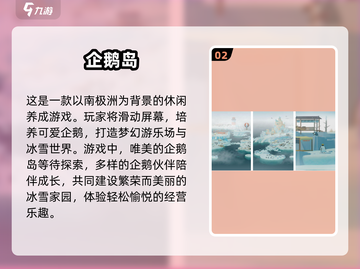 🔥2025超好玩小企鹅手游免费推荐🐧截图3