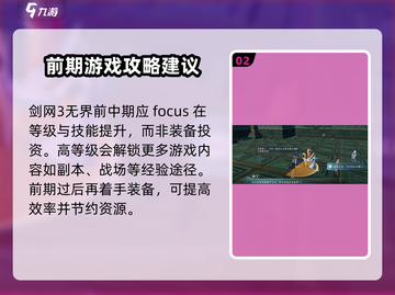 剑网3无界升级秘籍💥快速升级不是梦！🔥截图3