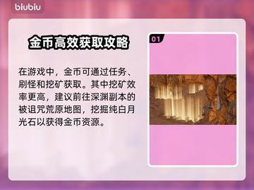 王权与自由🔥金币爆多获取方法分享！🎮截图2