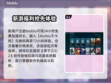 原子之心2加速器推荐💥哪个好用？玩家实测分享🎮截图3