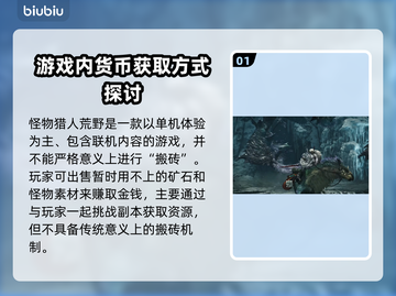 怪物猎人荒野🔥搬砖性价比超高分享！截图2