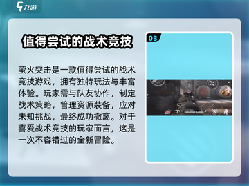 萤火突击🔥硬核游戏体验，不来试试？💥截图4