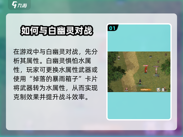 巴风特之怒⚡白幽灵打法攻略，轻松通关秘籍！截图2