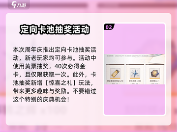 深空之眼🎉周年庆时间曝光，活动内容抢先看！截图3