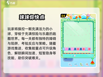 🔥2025球球闯关游戏大赏🏆精选优质闯关神作来袭🎮截图5