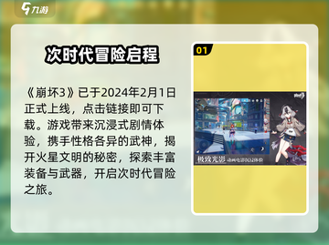 🔥崩坏3第二部上线时间曝光！🎮截图2