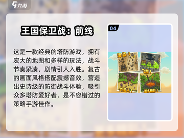 🔥2024最受欢迎的免费塔防游戏排行✅截图5