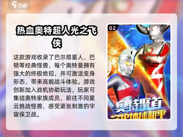 2024必玩🔥奥特曼手游排行榜✨截图3