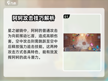 王者荣耀✨阿轲连招教学，星之破晓秒杀技巧！截图2