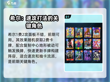 漫威终极逆转：希尔卡牌属性全面解析💥截图2