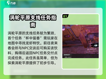 破碎之地🔥涡轮平原任务攻略来啦！🎉游戏党必看截图2