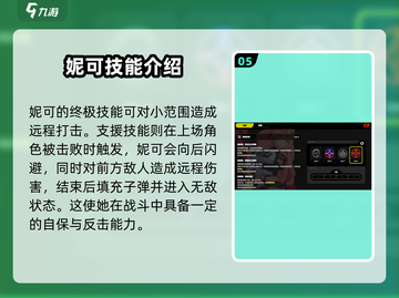 绝区零妮可图鉴💥绝区零超强角色解析！🔥截图6