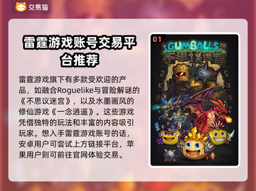 雷霆游戏账号交易平台推荐⚡选对平台很重要！截图2