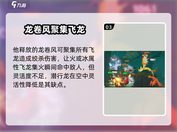 驯龙高手旅程🔥涡流龙超详细介绍来啦！截图4