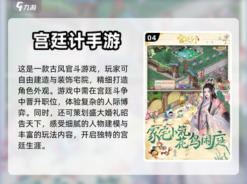🔥2024必玩宫廷游戏大揭秘！👑截图5