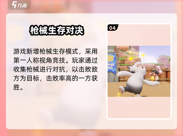元梦之星上线时间曝光！🔥截图5