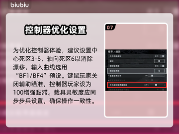 🔥战地6灵敏度设置大揭秘！🎯游戏技巧飙升截图8