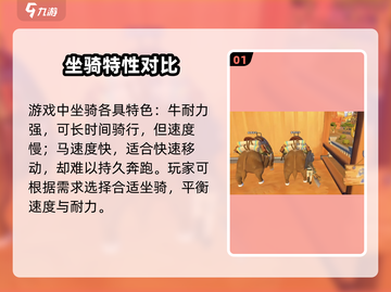 《沙石镇时光》坐骑抓取秘籍🐎截图2