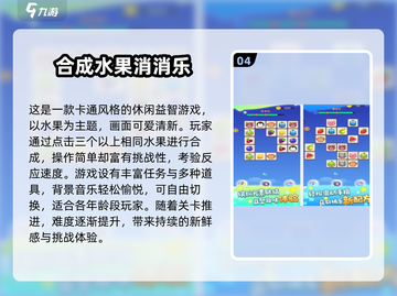 🔥2025超火合成水果游戏推荐！🍉🍒🍇截图5