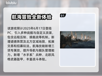 骑马与砍杀战争之帆DLC更新🔥内容抢先看！💥截图2