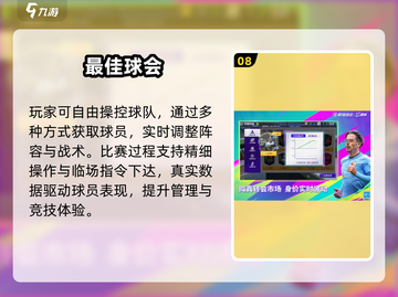 🔥2025最火足球经理手游榜单⚽🎮截图9