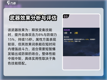 鸣潮🔥永夜长明武器超详细解析来了！快看👀截图4