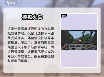 🔥2025超耐玩火车手游推荐🎮截图5