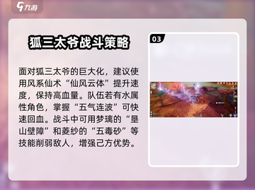 仙剑世界🔥必得狐妖攻略🎉新手必看！截图4