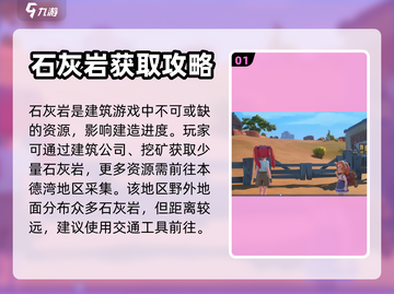 沙石镇时光🔥联机版石灰岩获取攻略来啦！截图2