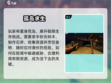 🔥2025海岛逃生游戏TOP榜🌊超耐玩推荐！截图2