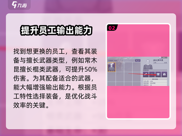 阿瑞斯病毒2🔥员工武器获取攻略💎截图3