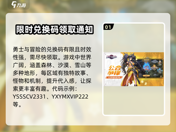 勇士与冒险💥最新兑换码大公开！快来领取你的奖励🎁截图2
