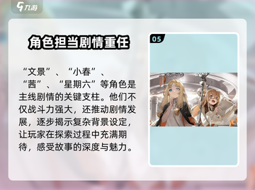 新月同行🔥全角色介绍图鉴，游戏党必看！截图6