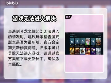 🔥《龙之崛起》进不去？闪退神招来啦！🎮💥截图3