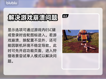 无畏游戏💥崩溃解决办法，玩家必看！🎉截图3