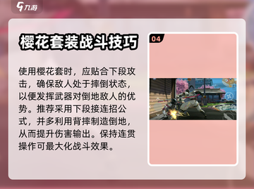 暗影格斗3🔥樱花连招技巧大公开！💥截图5