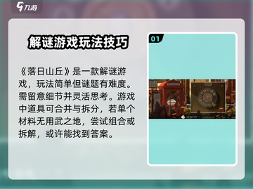 落日山丘🔥超全玩法攻略，不看后悔！截图2