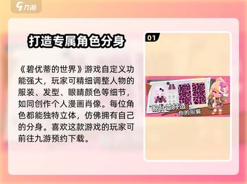 碧优蒂的世界🔥最新下载方法全网汇总🎮截图2