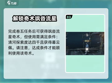 燕云十六声🔥：飒沓流星获取秘籍✨截图4