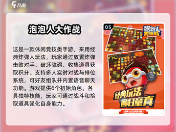 🔥2025爆款泡泡堂手游推荐💥🎮截图6